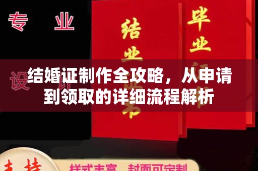 博白结婚证制作全攻略，从申请到领取的详细流程解析